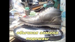 замена подошвы ч-1 ремонт обуви sole replacement прошивка подошвы.