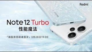 MI Xiaomi Redmi Note 12 Turbo Launch Event  小米 红米 Redmi Note 12 Turbo 发布会