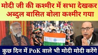 Abdul Basit start crying after watching crowd in Modi sabha in Kashmir  Pak Media on India