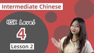 Learn Chinese for HSK4 Lesson 2 简单的爱情 Part 2 - Intermediate Chinese Lessons