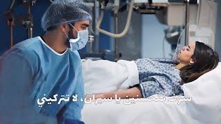 مسلسل طائر الرفراف الحلقة 74 إعلان 1 مترجم   سيران، لا تتركيني 