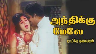 அந்திக்கு மேலே இந்த Andhikku melae indha nilaavai Song -Color HD Video song #mgrsongs