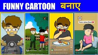 funny cartoon video kaise banaye  reel cartoon video kaise banaye  how to make cartoon short video