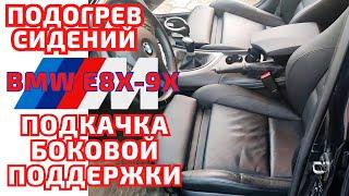 ПОДКЛЮЧЕНИЕ подогрева сидений регулировка ширины спинки SPORT сидений BMW E87 #bmw