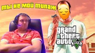 Пакич разочаровался в Треворе Gta V