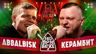 140 BPM BATTLE ABBALBISK Х КЕРАМБИТ