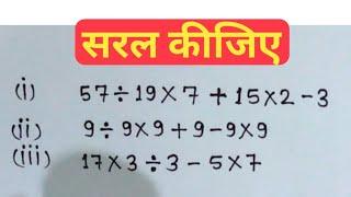 Saral kijie  saral kijiye  सरल कीजिए  simplication   saral karana sikhen 