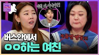 상식을 깨는 여친의 충격적인 행동들 연애의 참견3  KBS Joy 230117 방송