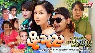 ဖိုးသုည - ကျော်ကျော်ဗို ချောရတနာ မေသန်းနု - Myanmar Movie ၊ မြန်မာဇာတ်ကား