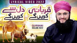 Maweshi Mandi Se - Lyrical Video - Qurbani Special Track - Hafiz Tahir Qadri