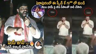 YCP Attacked On Sai Dharam Tej After His MASS Speech In Pithapuram Campaign  Pawan Kalyan  Stv