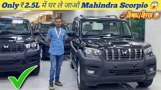 New Mahindra Scorpio Classic S Discount Offer  Finance EMI Downpayment Offer Easy Loan Details