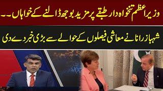 Shehbaz Rana gives big news about IMF and Pakistan Deal  Express News