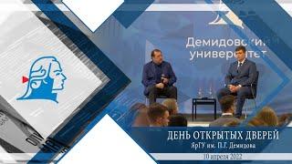 День открытых дверей Демидовского университета 2022