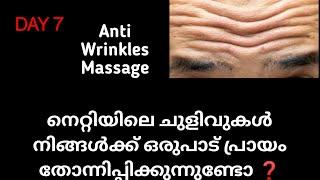 Anti Wrinkle Massage For Forehead Lines നെറ്റിയിലെ ചുളിവുകൾ