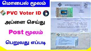how to apply replacement voter id tamil 2022  pvc voter id card online apply  Tricky world