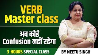VERB Master Class  अब कोई Confusion नहीं रहेगा  By Neetu Singh Maam