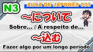 Aula de Japonês N3 - 033 - ～について　　～込む - Gramática - Live