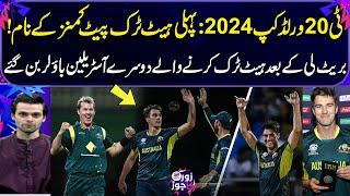 Cummins Takes First Hat Trick of T20 World Cup 2024 Became Second Australian Bowler After Brett Lee