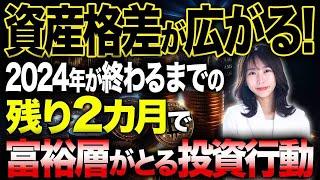 2025年問題や増税が待ち構えている2025年！富裕層も必ずやるべき投資行動や備え方を富裕層投資家が徹底解説します！