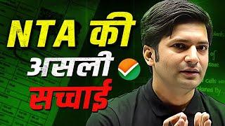 Dark REALITY of N.T.A  By Rupesh Sir   @Class11th-NEET  Physics Wallah