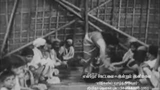 TAMIL OLD--Veethikalil vazhnthiduvaar vMv--JEEVITHA NOUKA or PICHAIKARI 1951