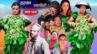 Halka Ramailo  Episode 140  17 July  2022  Balchhi Dhurbe Raju Master  Nepali Comedy