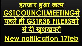 MOST AWAITED GOOD NEWS GSTR 3B दिया बड़ा RELIEF