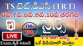 Ts Tet Dsc 2024 6th7th8th9th10th Class Science imp Bits Live Exam  Ts Tet Model Papers in Telugu