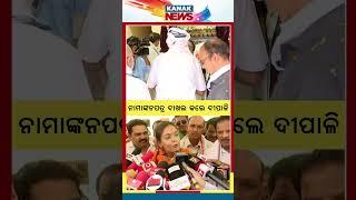 Jharsuguda BJD MLA Candidate Dipali Das Files Nomination  Kanak News