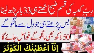 Powerful Wazifa For Increase MoneySurah  Kausar Ka Wazifa For Hajat Islamic Pedia TV