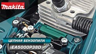 Makita EA5000P38D Бензиновая цепная пила 3.8 Лс для работы на лесоповале и загородной стройке