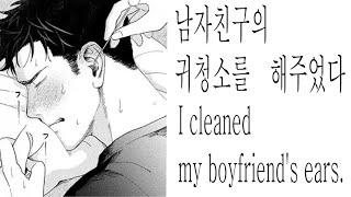ENG SUB ASMRㅣrole-play I cleaned the ears of my sensitive boyfriend. 【Korean Voice ASMR】