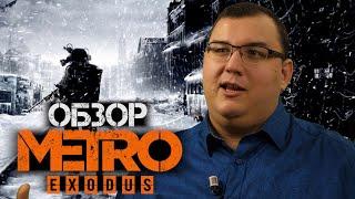 Обзор Metro Exodus - 10 из 10? Променяли Метро на недо S.T.A.L.K.E.R. 2. RTX ON. Метро Исход