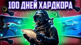 Прошел Subnautica Худшим способом  100 дней Сабнатика Хардкор