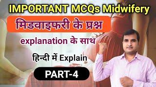 ANM QUESTIONS paper Part -5 एनम भर्ती आधारित प्रश्नCHONURSE QUIZ NURSING OFFICERMidwifery Quiz