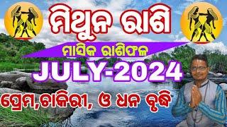 GeminiMithuna rashi Masika Rasifala  Monthly horoscope July 2024 horoscope Rashifal odia