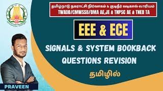 SIGNALS & SYSTEMS IMPORTANT QUESTIONS  TNPSC AEJDO  தமிழ்நாடு நகராட்சி நிர்வாகம்  KTA