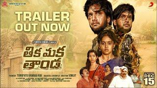 Thika Maka Thanda Theatrical trailer  VENKAT  TSR  Ramakrishna  Harikrishna  Annie  Rekha