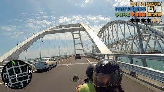 Проезд по Крымскому мосту в стиле GTA  travel on the Crimean bridge in style GTA