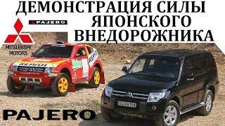 Mitsubishi PajeroПаджеро.ТО О ЧЁМ НИКОГДА НЕ ЗАБУДУТ.