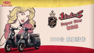 PGO摩特動力機車 Jbubu Super Star 特仕版