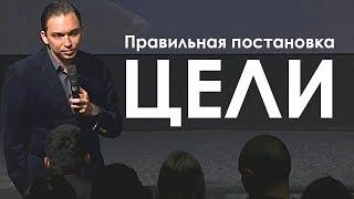 КАК ПРАВИЛЬНО ПОСТАВИТЬ ЦЕЛИ НА 3 МЕСЯЦА И НА ГОД  Петр Осипов. Бизнес Молодость