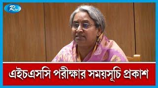 এইচএসসি পরীক্ষায় নতুন নিয়ম জারি  HSC Exam 2022  Rtv News