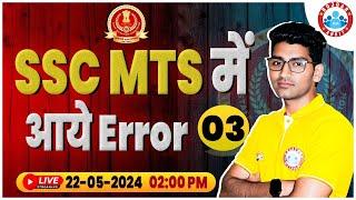 SSC MTS English Classes 2024  SSC MTS English Error  SSC MTS Previous Year Paper By Vipin Sir