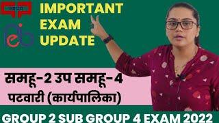 Group 2 sub group 4 exam update#mpjobs #mppeb #mpvyapam #vyapamvacancy #mpvacancy #group2subgroup4