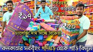 Jamdani Saree Wholesale Market️Kolkata Saree Wholesale Market - Maa Annapurna Saree Ghore Saree