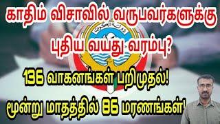 New khadim visa age limit  Kuwait Tamil updates  Lifestyle Tamil   Kuwait Tamil news