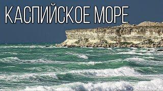 Каспийское море Море-озеро  Интересные факты про Каспий