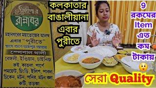 Sudipar Rannaghar Puri   Puri Best Bengali Restaurant  পুরীতে বাঙালী খাবার হোটেল  Puri Food Vlog